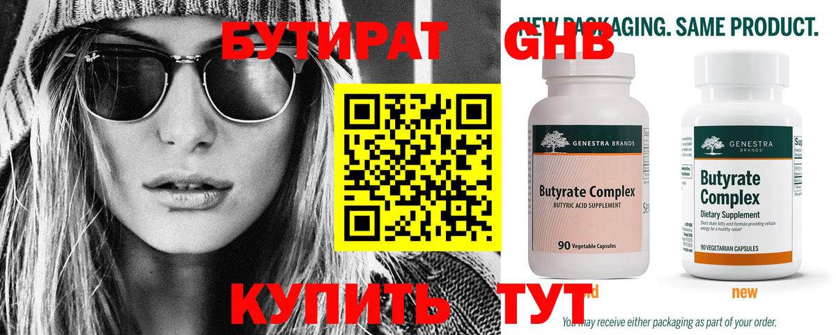 БУТИРАТ 99%  Вход с VPN  Донецк 