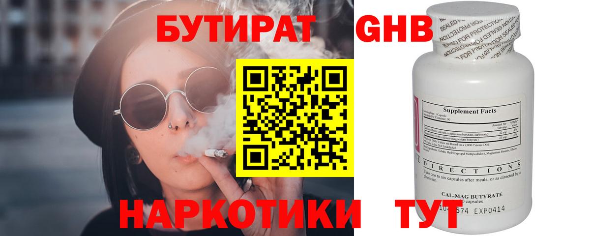 Бутират оксибутират Донецк