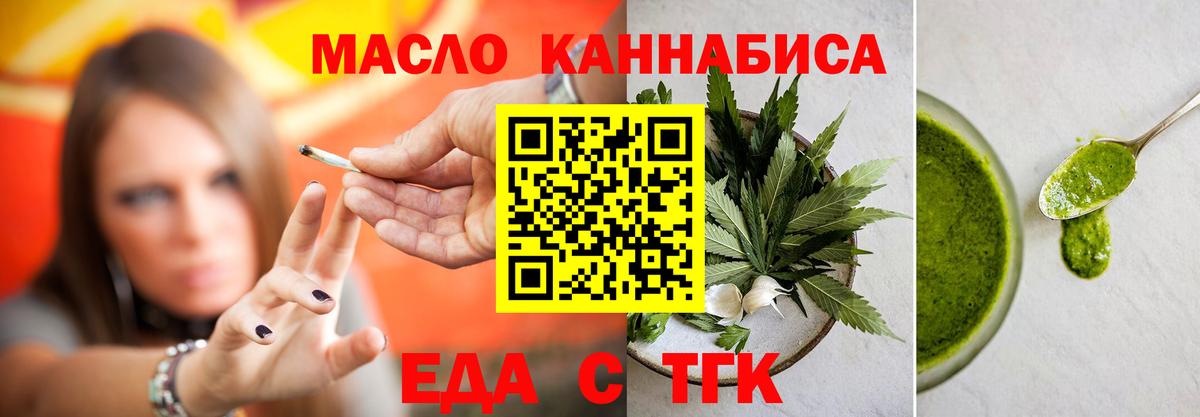 Еда ТГК конопля  Вход с VPN  Донецк 
