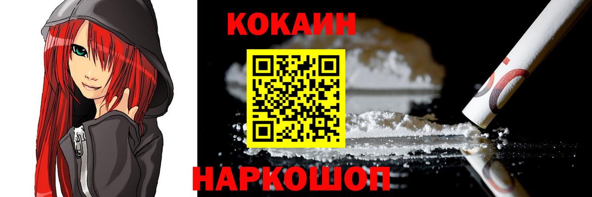 наркота  Вход с VPN  Донецк  КОКАИН FishScale 