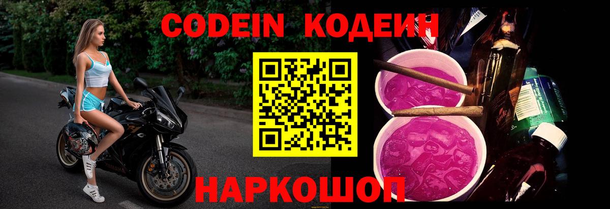 Кодеиновый сироп Lean Purple Drank  Кодеин напиток Lean (лин)  Вход с VPN  Донецк 
