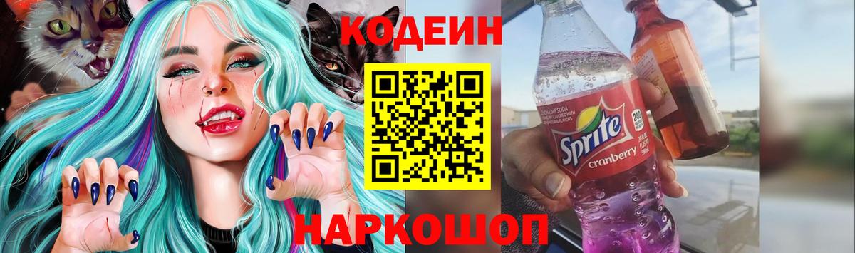 Кодеиновый сироп Lean напиток Lean (лин) Донецк