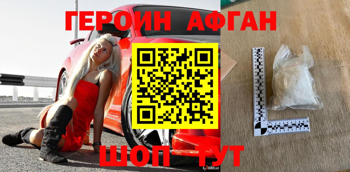 Героин  Вход с VPN  Донецк  ГЕРОИН Афган 