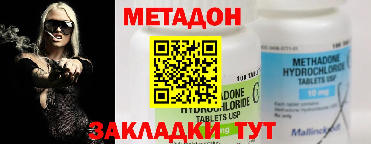 Донецк  МЕТАДОН methadone  MEGA ссылка  Вход с VPN 