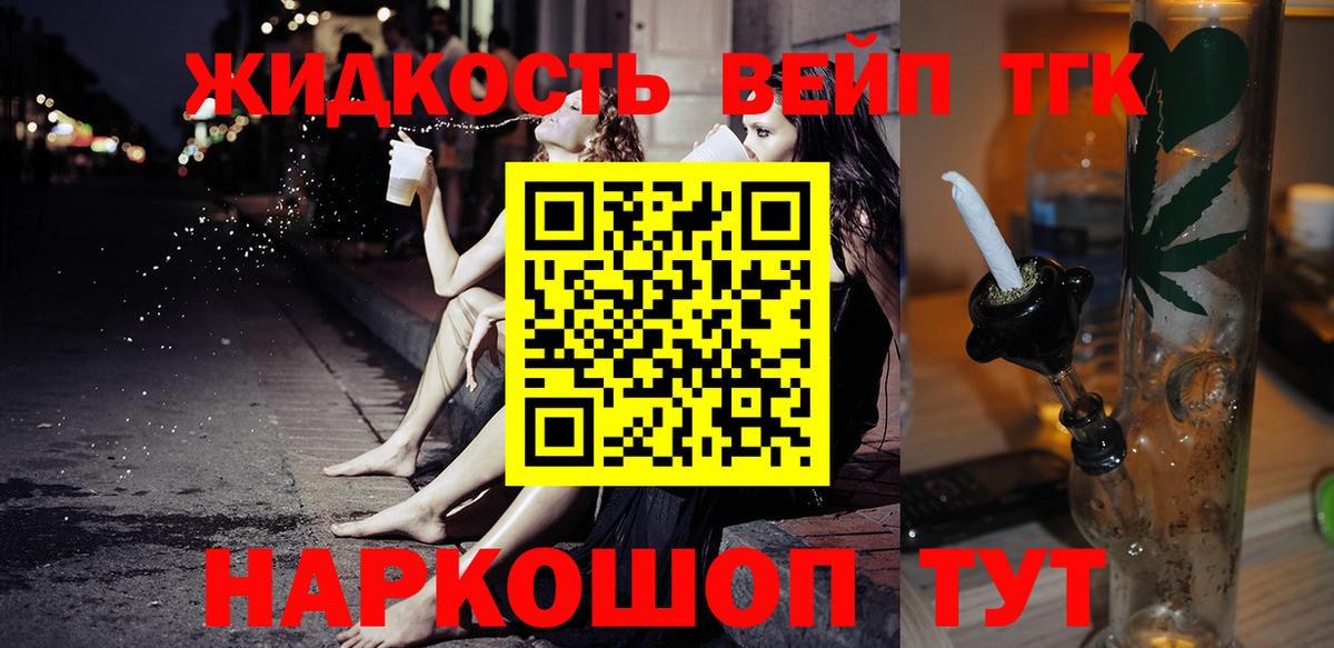 Донецк  ТГК вейп с тгк  цена   Вход с VPN  ТГК вейп с тгк 